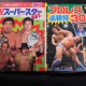昭和のプロレス…あの頃は輝いてた…