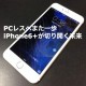いつかなにも持たない未来へ。iPhone6+が切り開く未来を妄想
