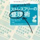 この習慣でこんなにココロが解放される！気になることはすべて頭の外に。