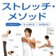 Amazonランキング1位のストレッチ本の威力。肩、首の疲れがとれた！