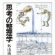 東大・京大で一番読まれた本『思考の整理学』ってどんな本？